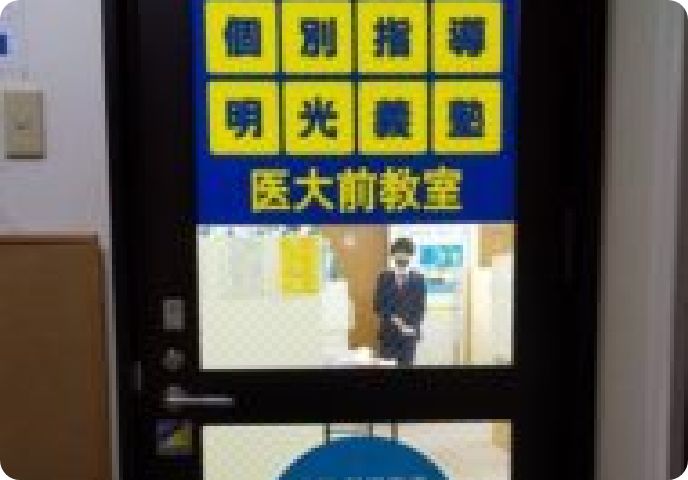 医大前教室