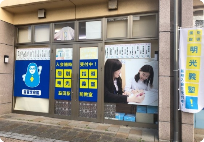 益田駅前教室