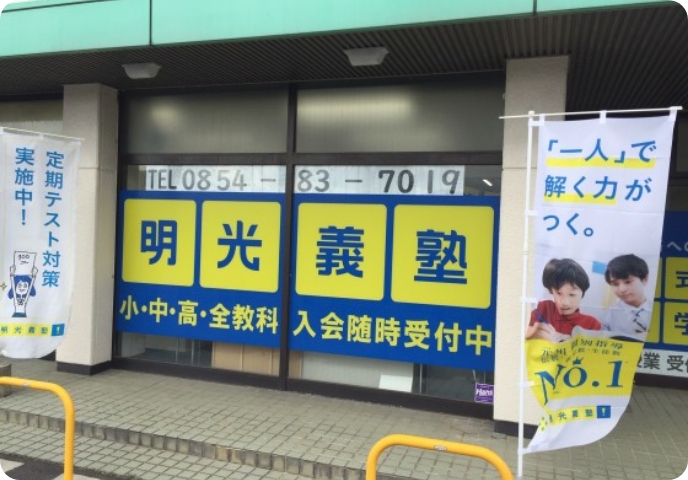 石見大田教室