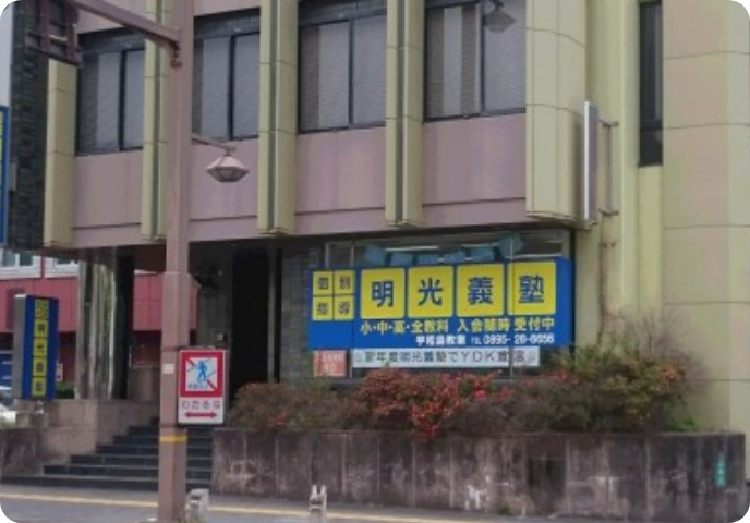 宇和島教室