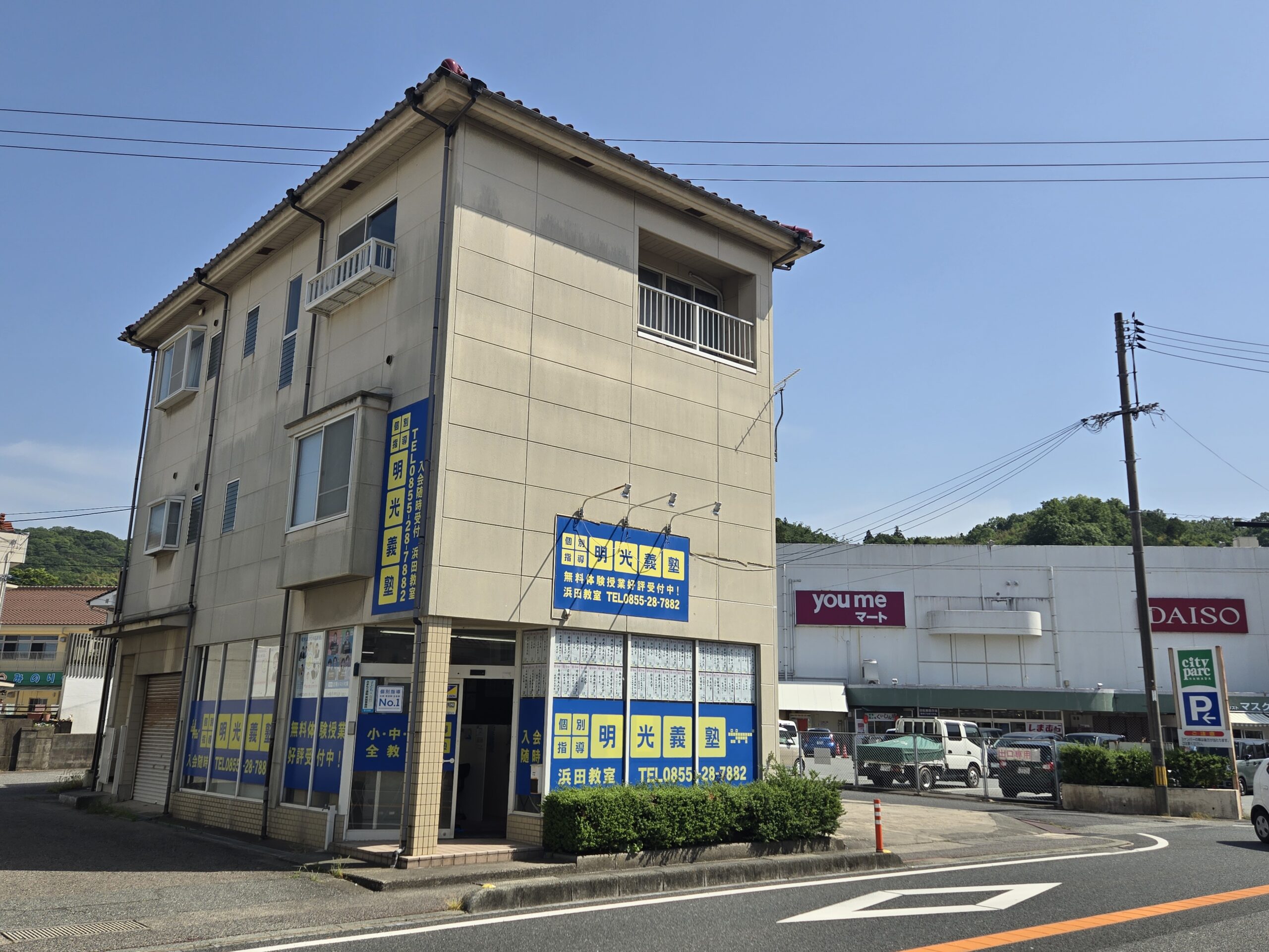 浜田教室